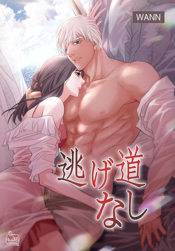 逃げ道なし80,raw