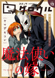 新刊【漫画】コミックグロウル vol.12raw,無料,コミックグロウル編集部,ブシロードワークス