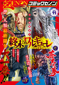 新刊【漫画】月刊コミックゼノン2025年11月号raw,無料,コミックゼノン編集部（著）,コアミックス