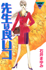 新刊【漫画】先生は良いコ,raw,無料,石井まゆみ（著）,講談社