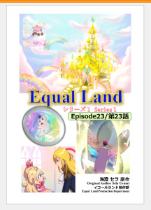 新刊【漫画】EqualLand 第1巻 Episode23(第23話) Equal Dimensions World,raw,無料,海澄セラ,ナンバーナイン