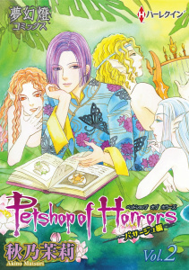 Petshop of Horrors　パサージュ編 Vol.02無料マンガ表紙,raw