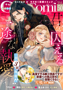 新刊【漫画】Ｏｐａ×Ｃｏｍｉ　Ｖｏｌ．５０,raw,無料,井上美珠,片喰,tsugumi,うちゃ,七福さゆり,舞姫美,朔也,篁ふみ,オパールCOMICS