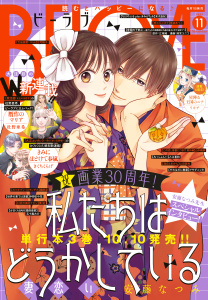 新刊【漫画】ＢＥ・ＬＯＶＥ　2025年11月号 [2025年10月1日発売]raw,無料,山中梅鉢（著）,入江喜和（著）,リカチ（著）,中野まや花（著）,上田美和（著）,江坂純（原作）,末次由紀（著）,南波あつこ（著）,慎結（著）,五十嵐大介（著）,杜野亜希（著）,鈴宮ユニコ（著）,アサダニッキ（著）,きくちくらげ（著）,庄司陽子（著）,織田涼（著）,久昌歩夢（その他）,安藤なつみ（著）,講談社
