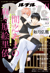 新刊【漫画】ルチル 2025年11月号raw,無料,ルチル編集部（著）,幻冬舎コミックス