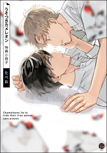 うそつきカメレオン 特典小冊子,raw