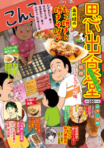 新刊【少年・青年漫画】思い出食堂  のんびり・たこ焼き編raw,無料,著者：思い出食堂編集部,少年画報社