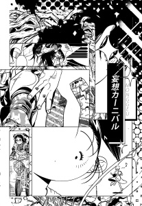 妄想カーニバルの表紙