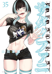 新刊【少年・青年漫画】サタノファニ（35）raw,無料,山田恵庸（著）,講談社