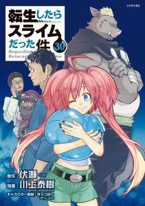 新刊【漫画】転生したらスライムだった件（30）,raw,無料,伏瀬（原作）,川上泰樹（漫画）,みっつばー（その他）,講談社