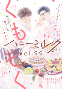 新刊【漫画】ハニーミルク　vol.99,raw,無料,ハニーミルク編集部（著）,講談社