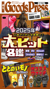 週刊GoodsPress Digital 2025年10月3日号の表紙