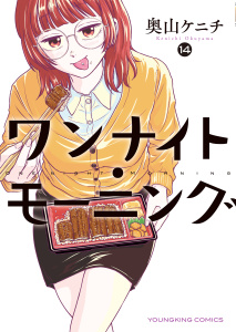 ワンナイト・モーニング（14）,raw
