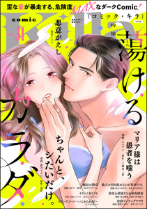 新刊【漫画】comic Killa Vol.31 蕩けるカラダraw,無料,景佳,田中静人,ヤマモトヨウコ,磋藤にゅすけ,三日月クロワッサン,さいマサ,あきつみずほ,あおや,白雪ぽめこ,坂元輝弥,鷹巣☆ヒロキ,鹿吉てとら,唐草ミチル,土橋真二郎,テラーノベル,タコアシ,comic Killa編集部,ぶんか社