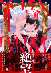 新刊【BL漫画】シャーデンフロイデより愛をこめて 【電子限定かきおろし漫画4P付】,raw,無料,ほじゃな,海王社