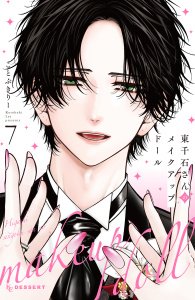 新刊【漫画】東千石さんのメイクアップドール（７）raw,無料,ことぶきりー（著）,講談社