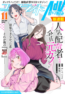 新刊【漫画】コミックライドアドバンス2025年11月号(vol.62)raw,無料,コミックライド編集部,マイクロマガジン社