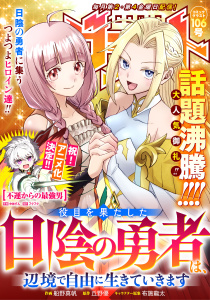 新刊【漫画】comicグラスト 106号raw,無料,comicグラスト編集部（著）,スターツ出版