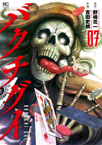 バクチグイ　7,raw