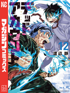 新刊【漫画】デッドアカウント（12）raw,無料,渡辺静（著）,講談社