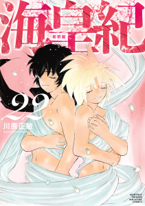 海皇紀　新装版（22）,raw