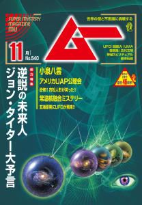 新刊【漫画】ムー(2025年11月号),raw,無料,ムー編集部（編）,ワン・パブリッシング (雑誌)