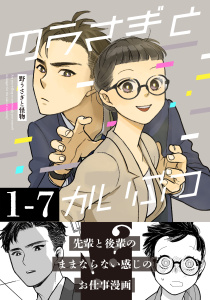 野うさぎと怪物 1巻 1～7話の表紙