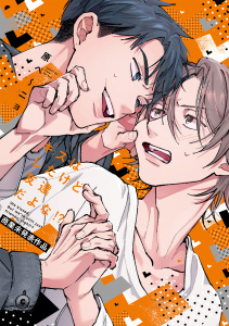 新刊【BL漫画】キスはしたけど友達だよな!?【商業未発表作品】,raw,無料,原ペ～ニョ（著）,CLLENN
