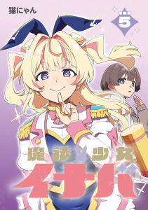 新刊【少年・青年漫画】魔法少女イナバ 連載版：5,raw,無料,猫にゃん,ブシロードワークス