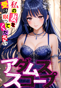 新刊【少年・青年漫画】アダムススコープ～私の妻を受け取ってください(22),raw,無料,ジョン・スンウク,Full Color Comics