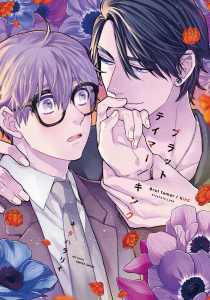 新刊【BL漫画】【単話版】ブラットテイマー/キング　rule.1raw,無料,著作:キタハラリイ,大洋図書