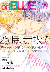 新刊【漫画】onBLUE vol.79raw,無料,オンブルー編集部,祥伝社（雑誌）