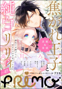 新刊【漫画】PRIMO Vol.49,raw,無料,琴子,PRIMO編集部,吉良悠,高川ろす,310,冬月光輝,オイナツ,甘夏テン,Disai,紡木すあ,ぶんか社