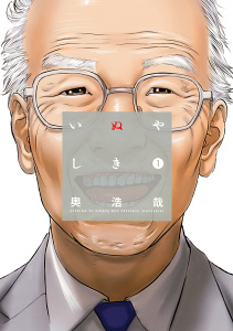新刊【少年・青年無料漫画】【期間限定　無料お試し版　閲覧期限2025年10月30日】いぬやしき（１）raw,無料,奥浩哉（著）,講談社