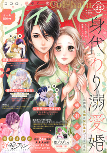 新刊【漫画】コイハル vol.３３,raw,無料,玄米茶ぐり（著）,秋澤えで（原）,神吉えり（著）,蒼凪そう（著）,喃羽ナミコ（著）,早咲ぱに（著）,Miho（原）,はづも（原）,カトーナオ（原作イラスト）,山悠希（著）,澤谷弥（原）,青月まどか（著者）,木ノ下きの（原作イラスト）,宙出版