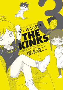 ザ・キンクス（３）の表紙