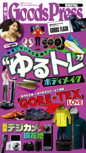 新刊【漫画】週刊GoodsPress Digital 2025年10月17日号raw,無料,GoodsPress編集部,徳間書店 (雑誌)
