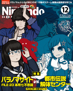 新刊【漫画】Nintendo DREAM 2025年12月号,raw,無料,NintendoDREAM編集部,徳間書店 (雑誌)