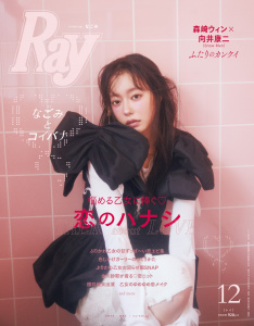 新刊【少女・女性漫画】Ray 2025年12月号,raw,無料,Ray編集部,主婦の友社 (雑誌)