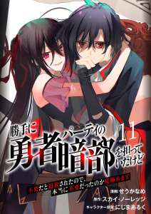 新刊【少年・青年漫画】勝手に勇者パーティの暗部を担っていたけど不要だと追放されたので、本当に不要だったのか見極めます１１（分冊版）raw,無料,にじまあるく,スカイ・ノーレッジ,せうかなめ,MUGENUP