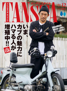 新刊【漫画】タンデムスタイル 2025年12月号 No.275,raw,無料,タンデムスタイル編集部（編集）,ヘリテージ (雑誌)