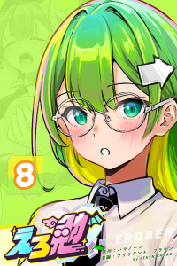 新刊【漫画】えろ勉 8話 【高校卒業後は進学は正しいの？】,raw,無料,ハマノーン,ブリリアント・ブラウン,ナンバーナイン