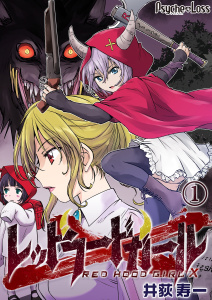 レッドフードガールX01の表紙