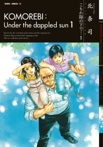 【期間限定　無料お試し版　閲覧期限2025年11月14日】こもれ陽の下で… １巻の表紙