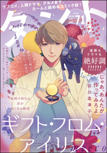 新刊【漫画】comicタント Vol.71,raw,無料,沖田×華,もえきち,meeco,comicタント編集部,おりはらさちこ,尚騎ユウ,三浦マキ,えきあ,狼,川泉ポメ,三河尻あび,稲村カブネ,天池康夫,谷口菜津子,ひぐちにちほ,水槻れん,ぶんか社