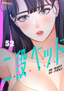 二段ベッド（フルカラー） 52,raw