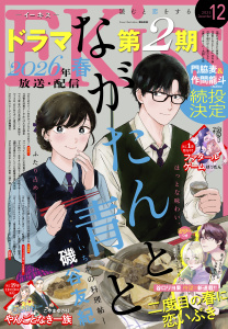 新刊【漫画】ＥＫｉｓｓ　2025年12月号 [2025年10月24日発売]raw,無料,宇紗野みみ（著）,渡辺あゆ（著）,河内遙（著）,はんざき朝未（著）,伊藤理佐（著）,小藤まつ（著）,柑菜（著）,五鹿マルメ（著）,磯谷友紀（著）,ばったん（著）,有賀リエ（著）,広瀬なつめ（原案）,平田（著）,藤沢もやし（著）,立樹まや（著）,谷口リヨ果（著）,二ノ宮知子（著）,我楽谷（著）,ひろあづこ（著）,こやまゆかり（著）,志村貴子（著）,金田一蓮十郎（著）,仁美慧（原作）,講談社