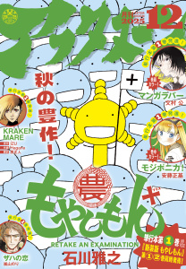 新刊【漫画】アフタヌーン　2025年12月号 [2025年10月24日発売]raw,無料,石黒正数（著）,石川雅之（著）,原正人（訳）,椎名うみ（著）,沙村広明（著）,カラスヤサトシ（著）,藤島康介（著）,高松美咲（著）,IZU（原作）,須賀晶（著）,嵐山のり（著）,皆川亮二（著）,珈琲（著）,ヨシダ。（著）,榎本俊二（著）,アフタヌーン編集部（編）,草水敏（原作）,恵三朗（著）,安藤正基（著）,城戸志保（著）,金田あき（著）,文村公（原作）,うめざわしゅん（著）,OMOCAT（原作）,FiokLee（著）,北道正幸（著）,つるまいかだ（著）,まつだひかり（著）,山口つばさ（著）,此糸縫（著）,Hagane（著）,yuicco（著）,みやびあきの（著）,田中相（著）,講談社