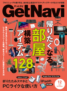 新刊【漫画】GetNavi（ゲットナビ） (2025年12月号)raw,無料,ＧｅｔＮａｖｉ編集部（編）,ワン・パブリッシング (雑誌)