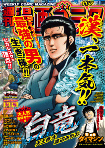 新刊【漫画】漫画ゴラク 2025年 11/7 号raw,無料,漫画ゴラク編集部(著),日本文芸社 (雑誌)